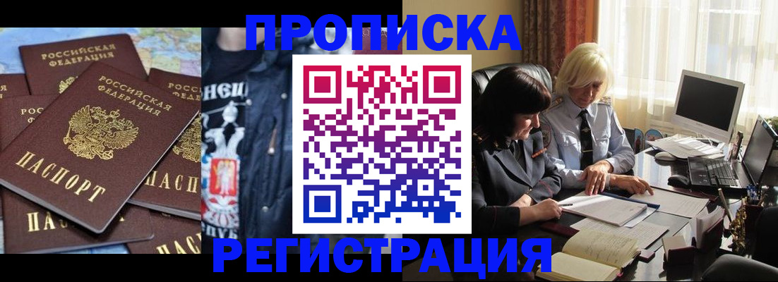 временная регистрация в квартире в Донецке