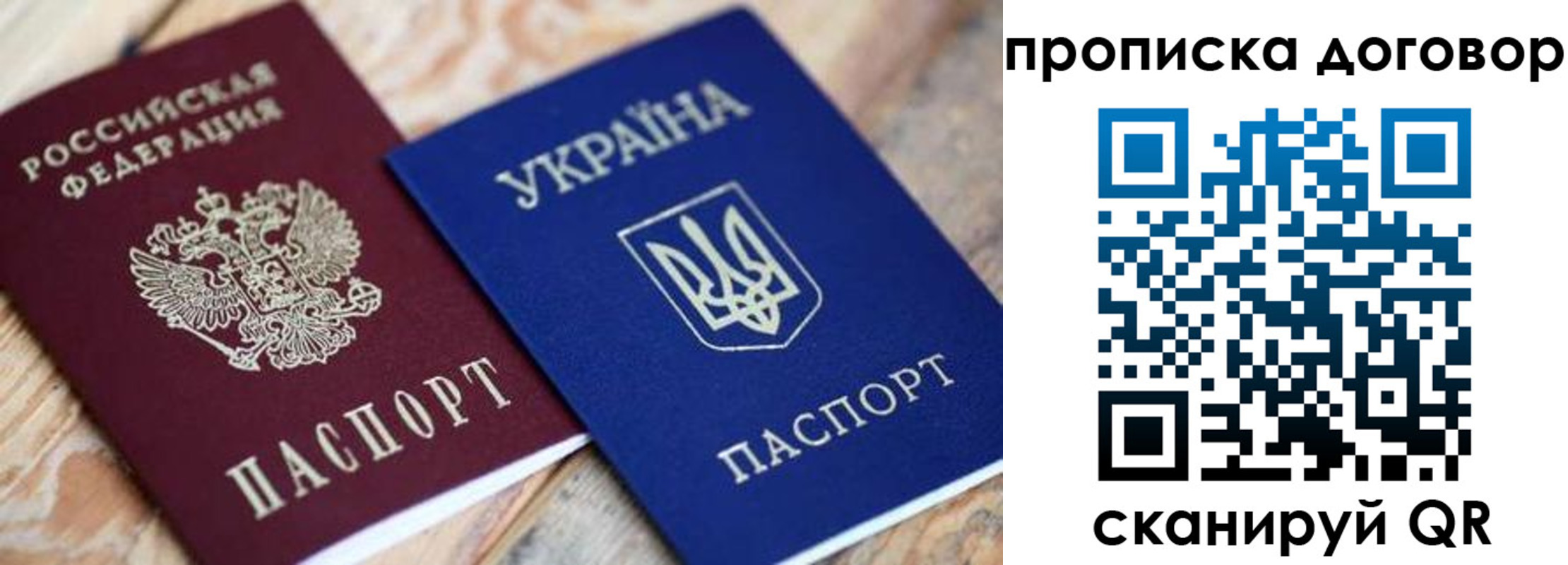прописка ребенка в Донецке