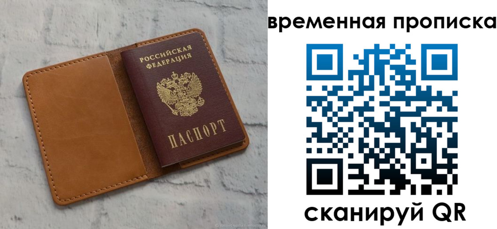 прописка поиск в Донецке