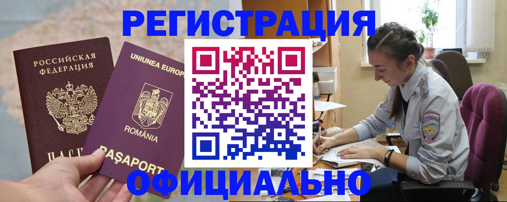 временная регистрация в Донецке
