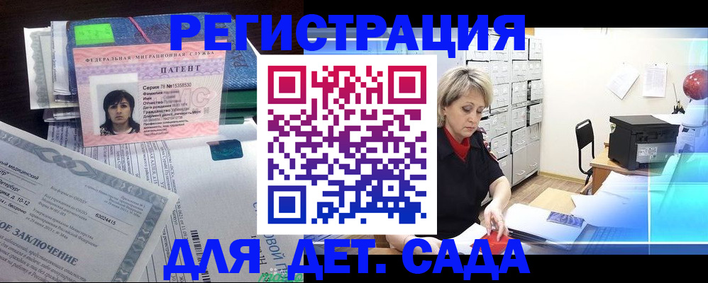 регистрация для дет. сада в Донецке