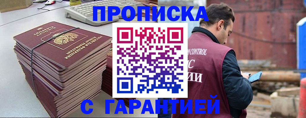 временная прописка в Донецке