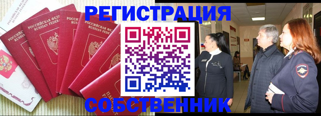 купить прописку в Донецке