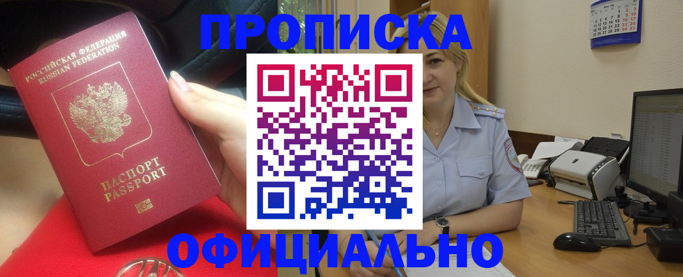 прописка законно в Донецке
