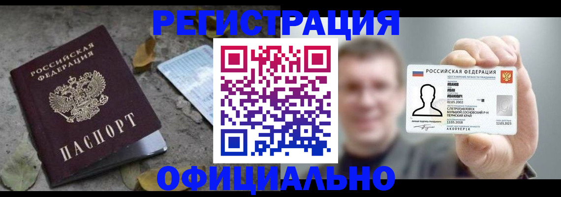 прописка в квартире в Донецке