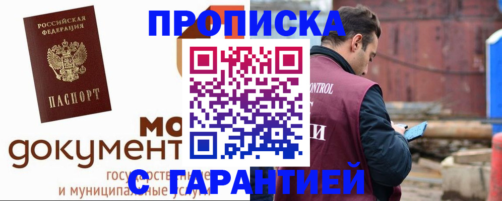 прописка паспорт в Донецке