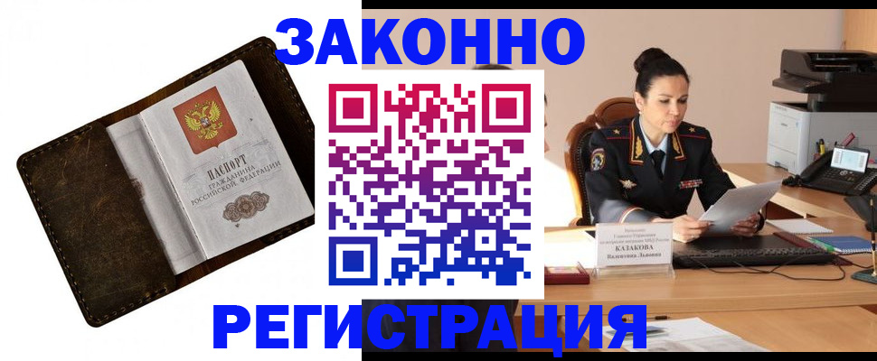 временная регистрация недорого в Донецке
