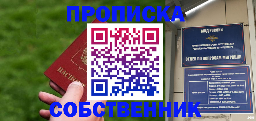 временная регистрация надежно в Донецке