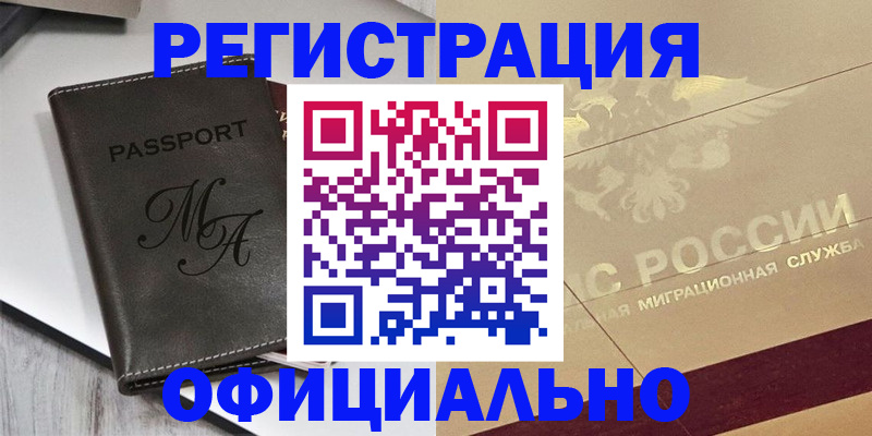 временная регистрация законно в Донецке