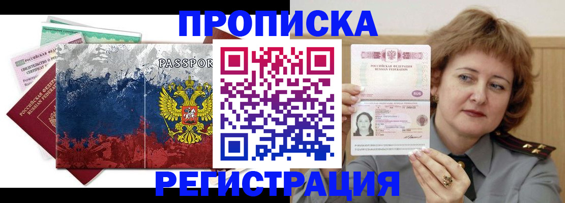 прописка в квартире в Донецке