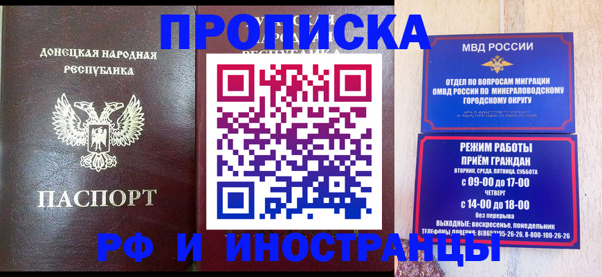 временная регистрация для всех в Донецке